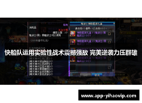 快船队运用实验性战术震撼强敌 完美逆袭力压群雄 快船队运用实验性战术震撼强敌 完美逆袭力压群雄