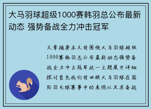 大马羽球超级1000赛韩羽总公布最新动态 强势备战全力冲击冠军 大马羽球超级1000赛韩羽总公布最新动态 强势备战全力冲击冠军