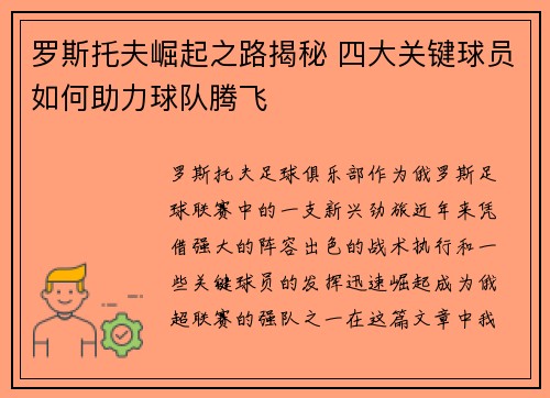 罗斯托夫崛起之路揭秘 四大关键球员如何助力球队腾飞 罗斯托夫崛起之路揭秘 四大关键球员如何助力球队腾飞