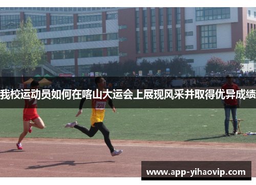 我校运动员如何在喀山大运会上展现风采并取得优异成绩 我校运动员如何在喀山大运会上展现风采并取得优异成绩