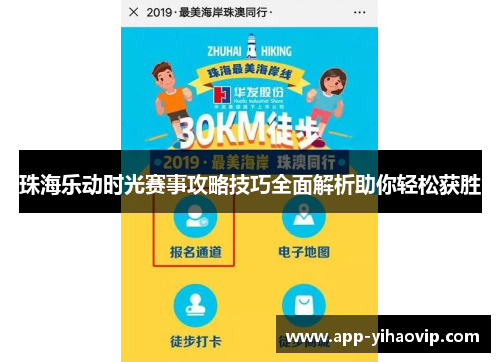 珠海乐动时光赛事攻略技巧全面解析助你轻松获胜