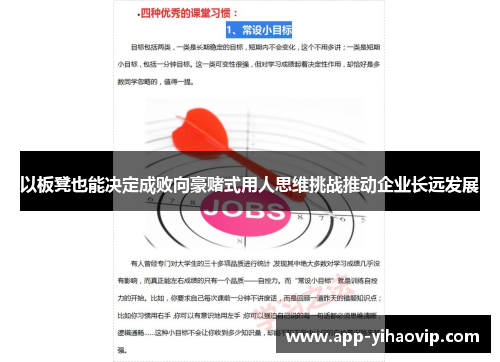 以板凳也能决定成败向豪赌式用人思维挑战推动企业长远发展