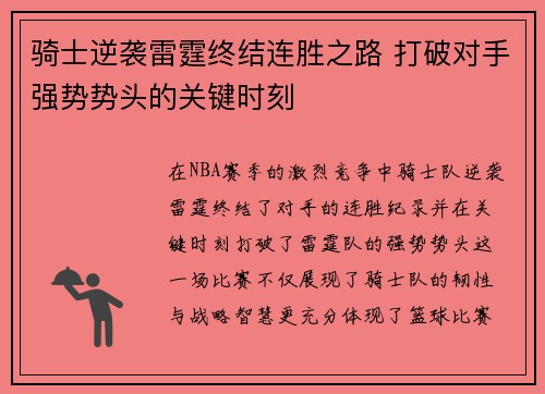 骑士逆袭雷霆终结连胜之路 打破对手强势势头的关键时刻 骑士逆袭雷霆终结连胜之路 打破对手强势势头的关键时刻